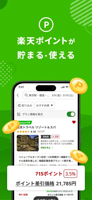 楽天トラベル-ホテル予約や航空券,宿泊の予約できる旅行アプリ iPhone screenshot 6