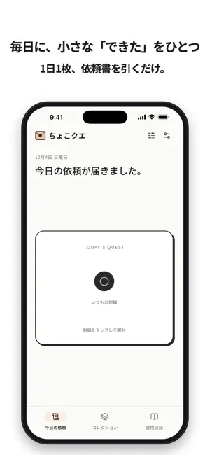 ちょこクエ screenshot 1