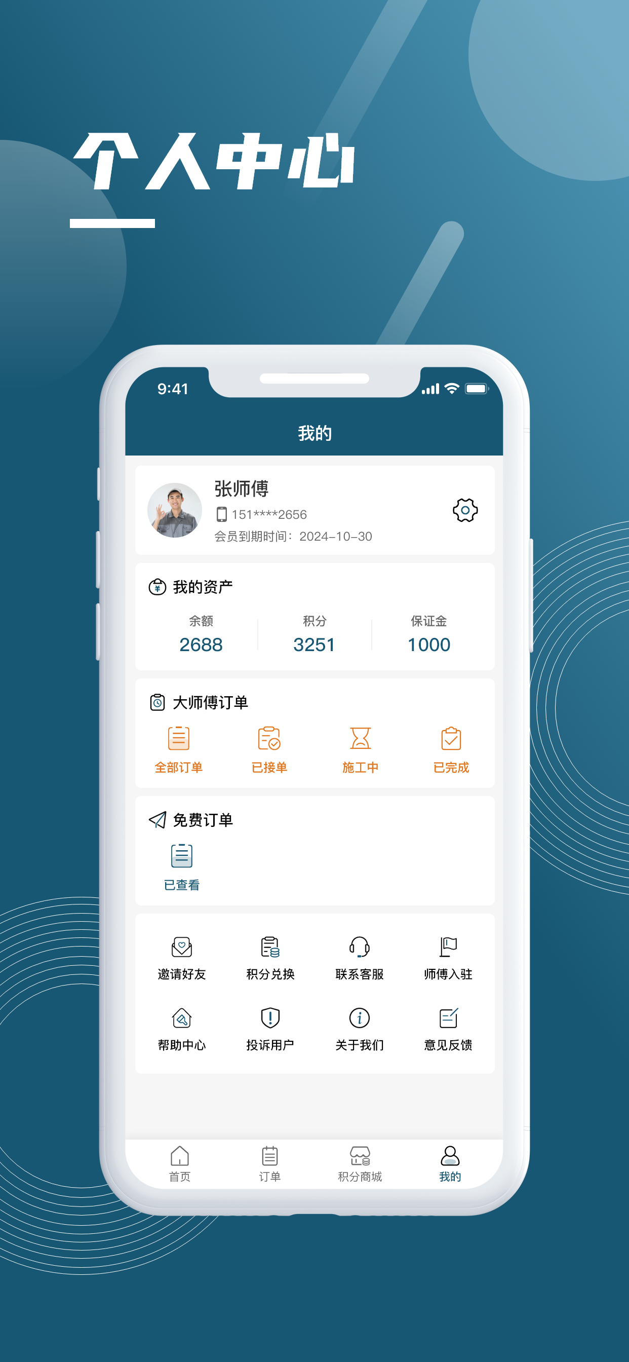 匠人之家工匠端