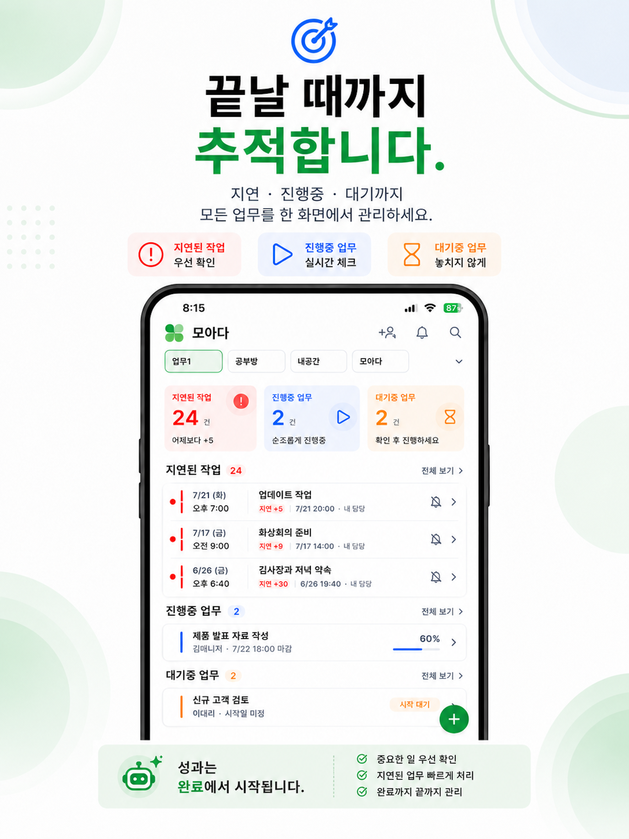 모아다 screenshot 10