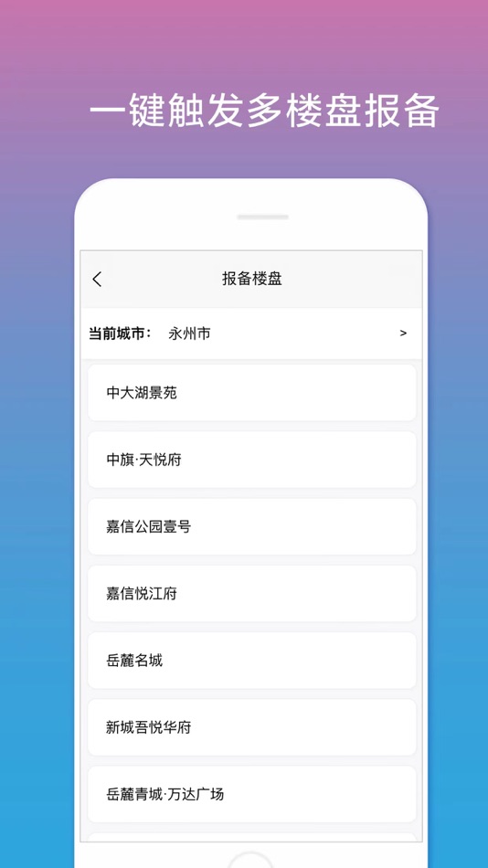 #1. 合筑经纪人 (iOS) 由: 经纪人端
