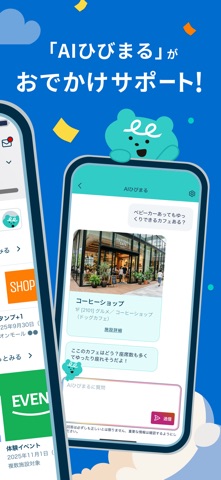 イオンモールアプリ のスクリーンショット