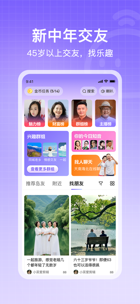 闲趣岛-中老年兴趣交友 screenshot 2