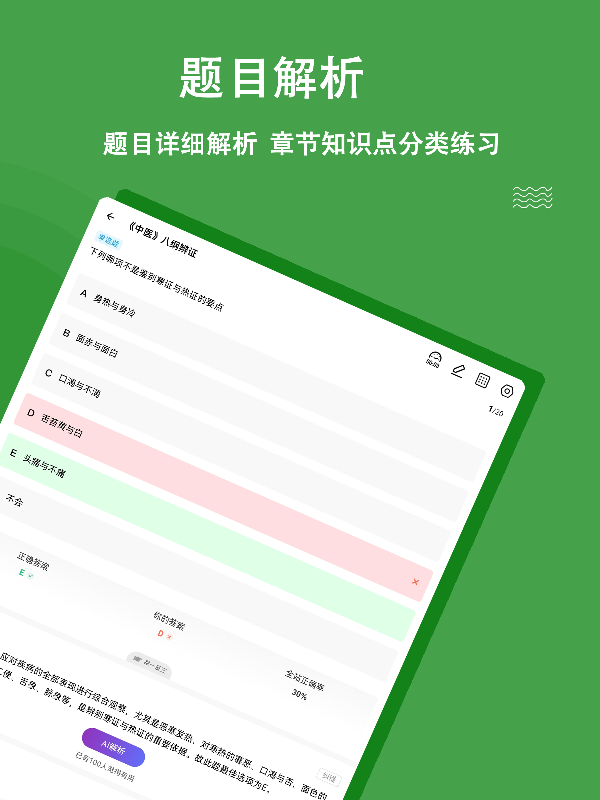 初级护师练题狗-初级护师资格考试题库