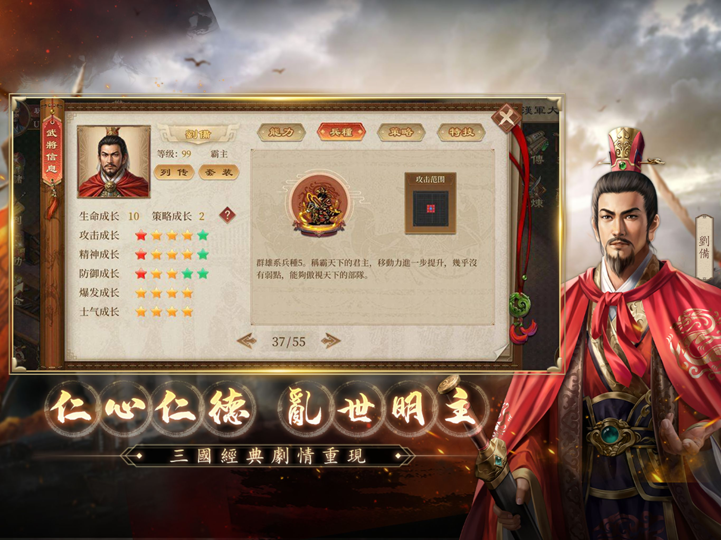 三國志：群雄之弈 screenshot 9