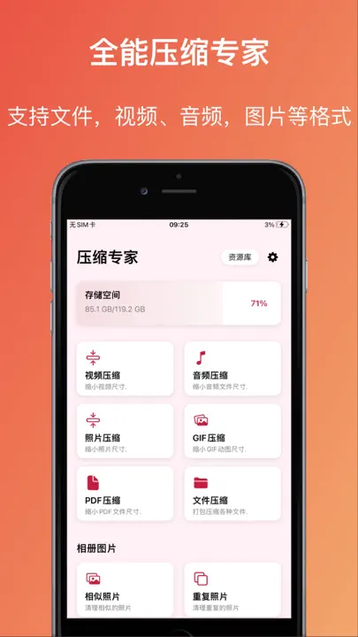 压缩专家 - 文件压缩,视频,音频,图片压缩及打包 iPhone-skjermbilde 5