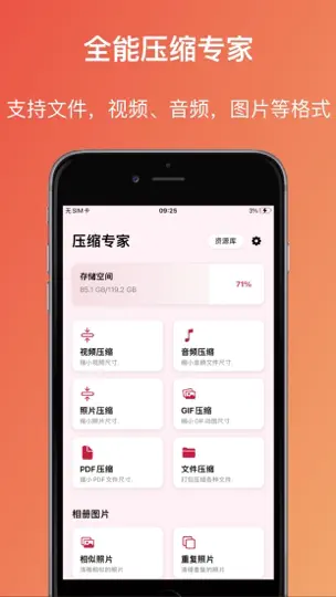 Скриншот 压缩专家 - 文件压缩,视频,音频,图片压缩及打包 на iPhone 5
