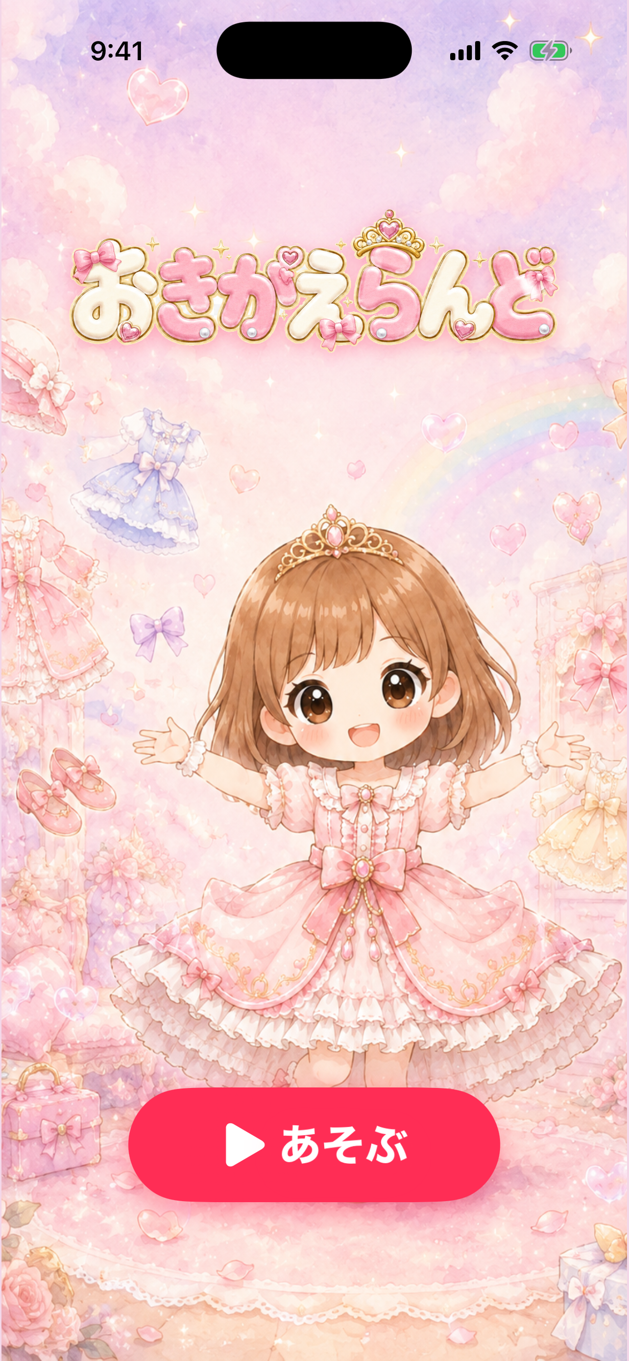 おきがえらんど screenshot 4