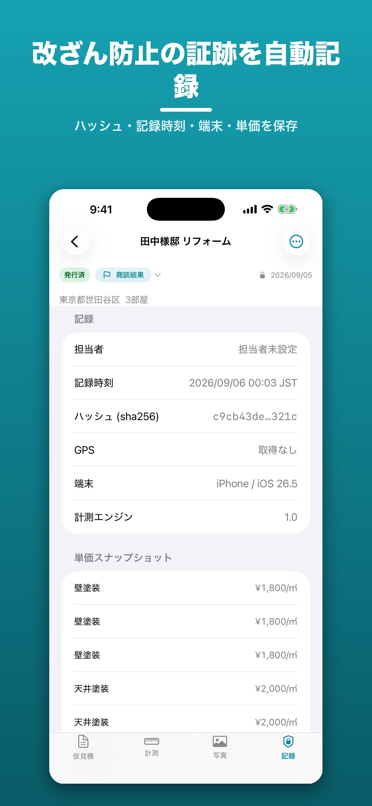 Screenshot 3 of 即見積 - LiDARで内装リフォーム見積・積算