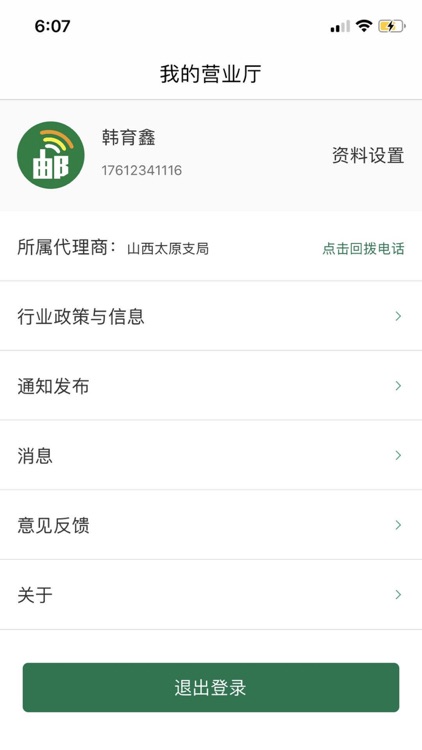 邮信通-丰信通信