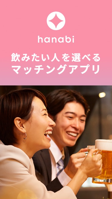 hanabi（ハナビ）飲み会マッチングアプリ Screenshot