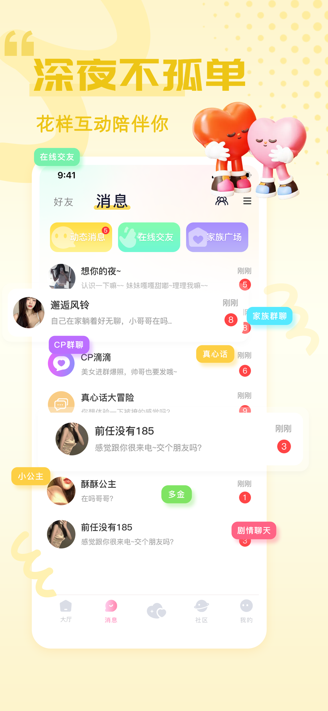 剧情控-年轻人的花式恋爱星球