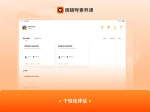 猿辅导素养课 HD screenshot 3