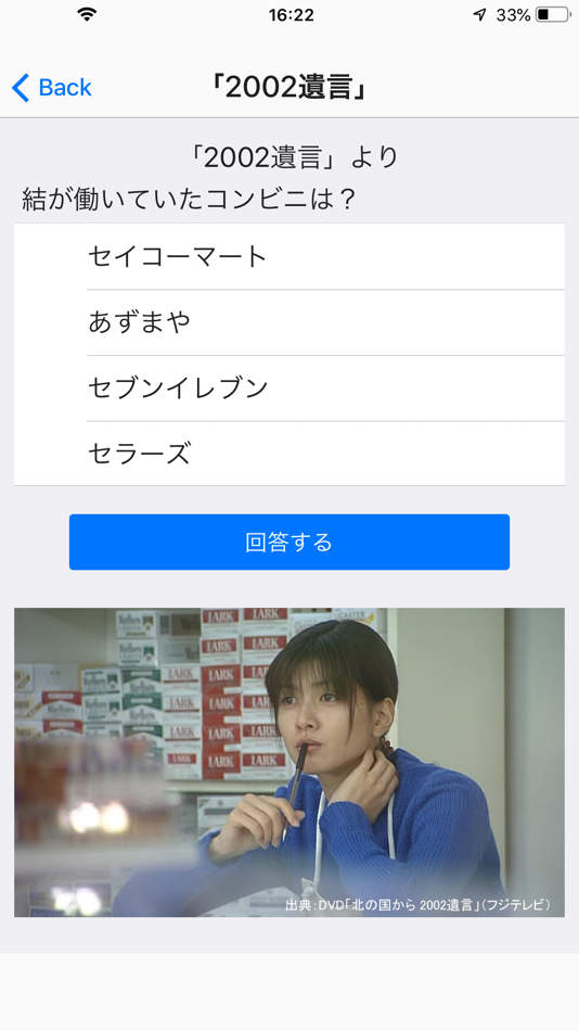#9. 北の国からQuiz (iOS) 由: Hirataka Saito