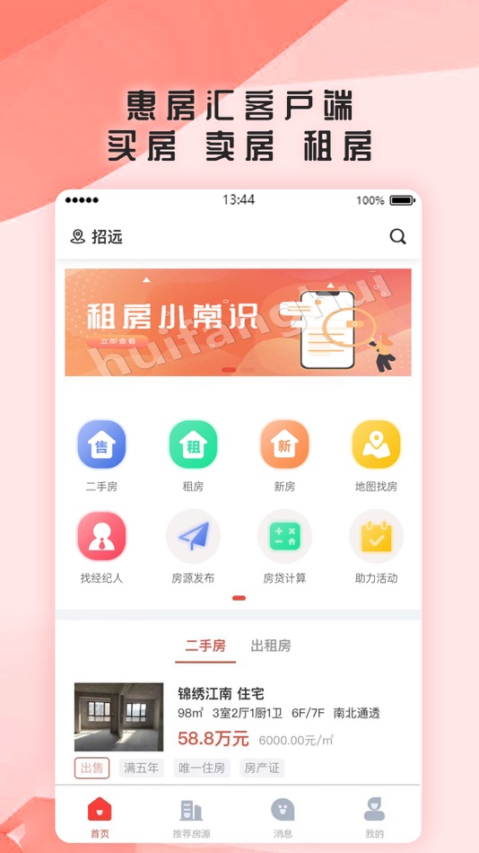 #1. 惠房汇 (iOS) di: 西安玖唐网络科技有限公司
