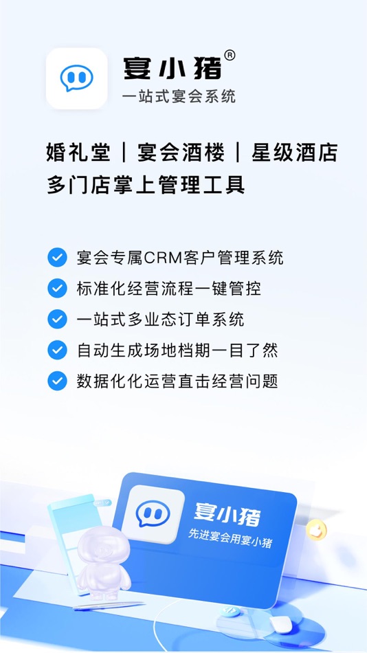 #4. 宴小猪 (iOS) 由: 楠谷科技成都有限公司