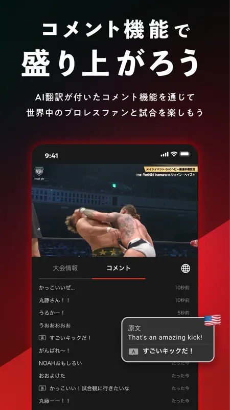 WRESTLE UNIVERSE - プロレス動画見放題！ screenshot 3 of 5