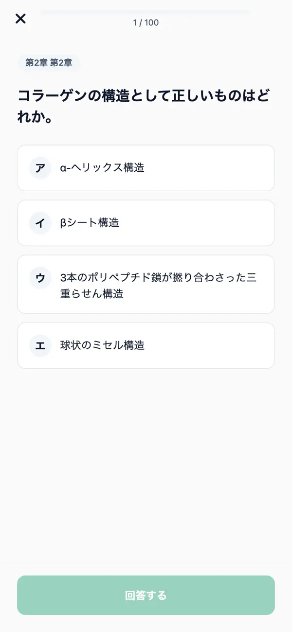 Screenshot #3 pour 日本化粧品検定1000問対策