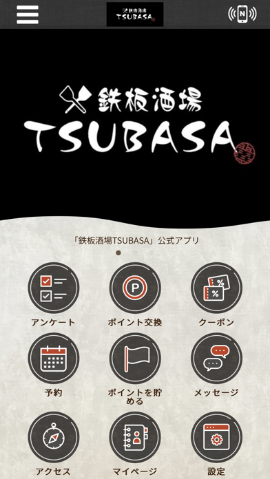 鉄板酒場TSUBASA Screenshot