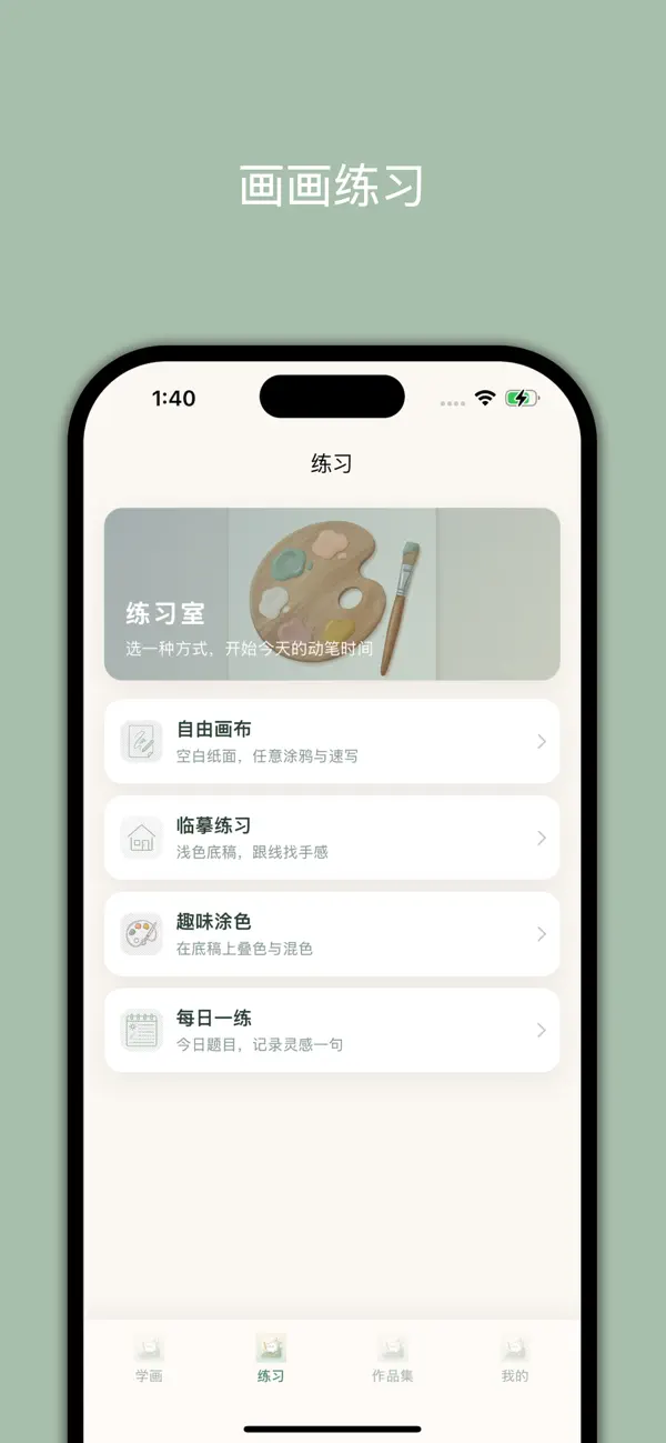 Screenshot #2 pour 小白学画画