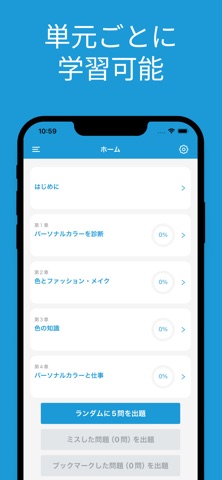 パーソナルカラー実務検定 ２級 対策アプリ screenshot
