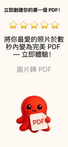 图像转PDF – PDF创建器 screenshot