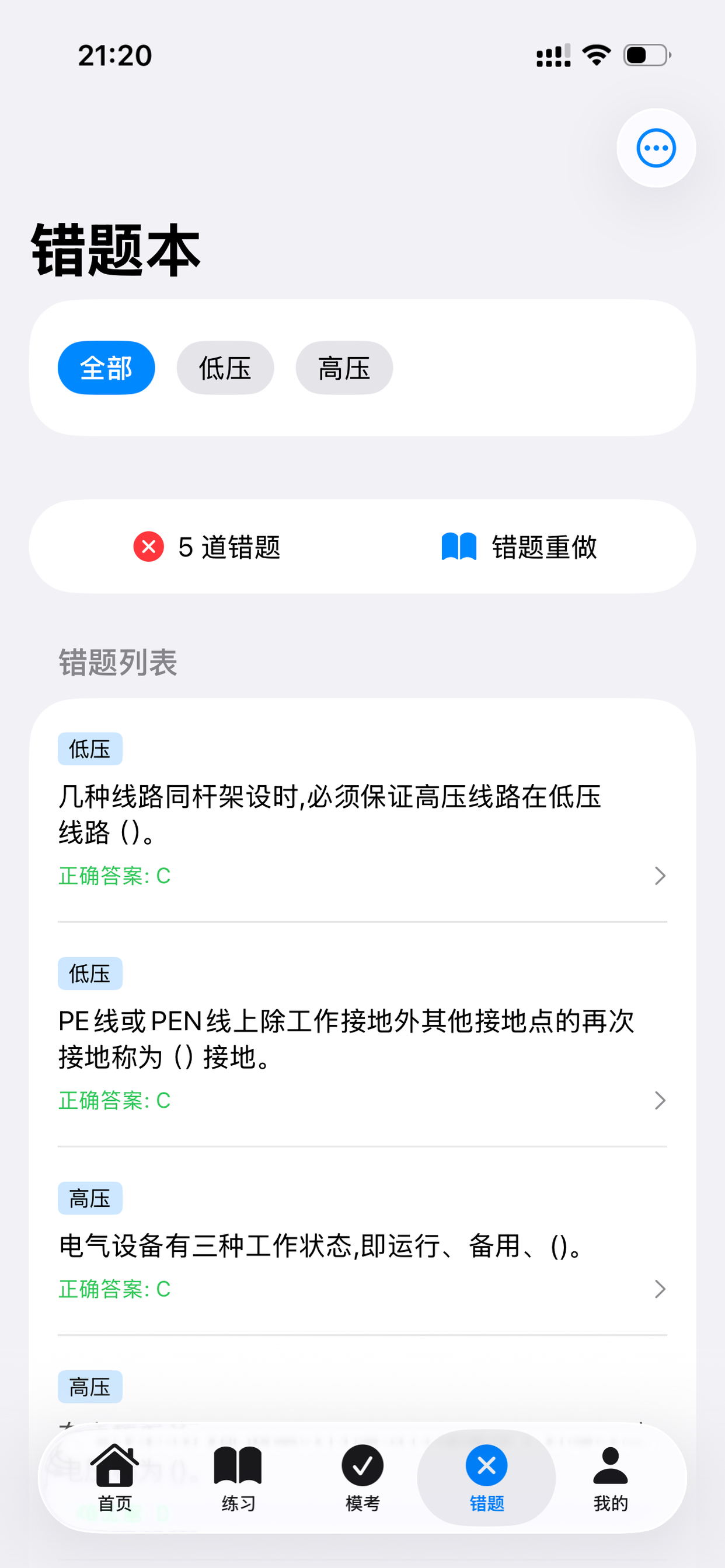电工证题库2026-全真模拟考试买断版 screenshot 4