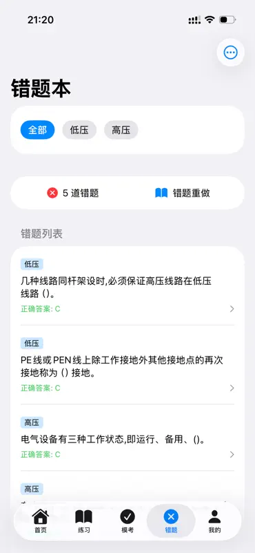 电工证题库2026-全真模拟考试买断版 screenshot 4 of 5