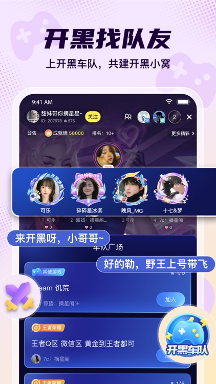 Yo语音-开黑语音社交平台 screenshot-5