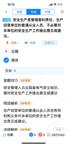 特种作业宝典 iPhone screenshot