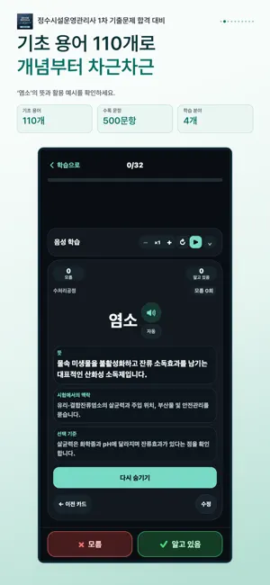 정수시설운영관리사 1차 기출문제 시험 대비 screenshot 2