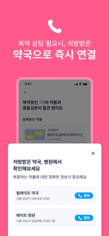 필메이트 – 나만의 복약 관리 & 약물 충돌 관리 screenshot