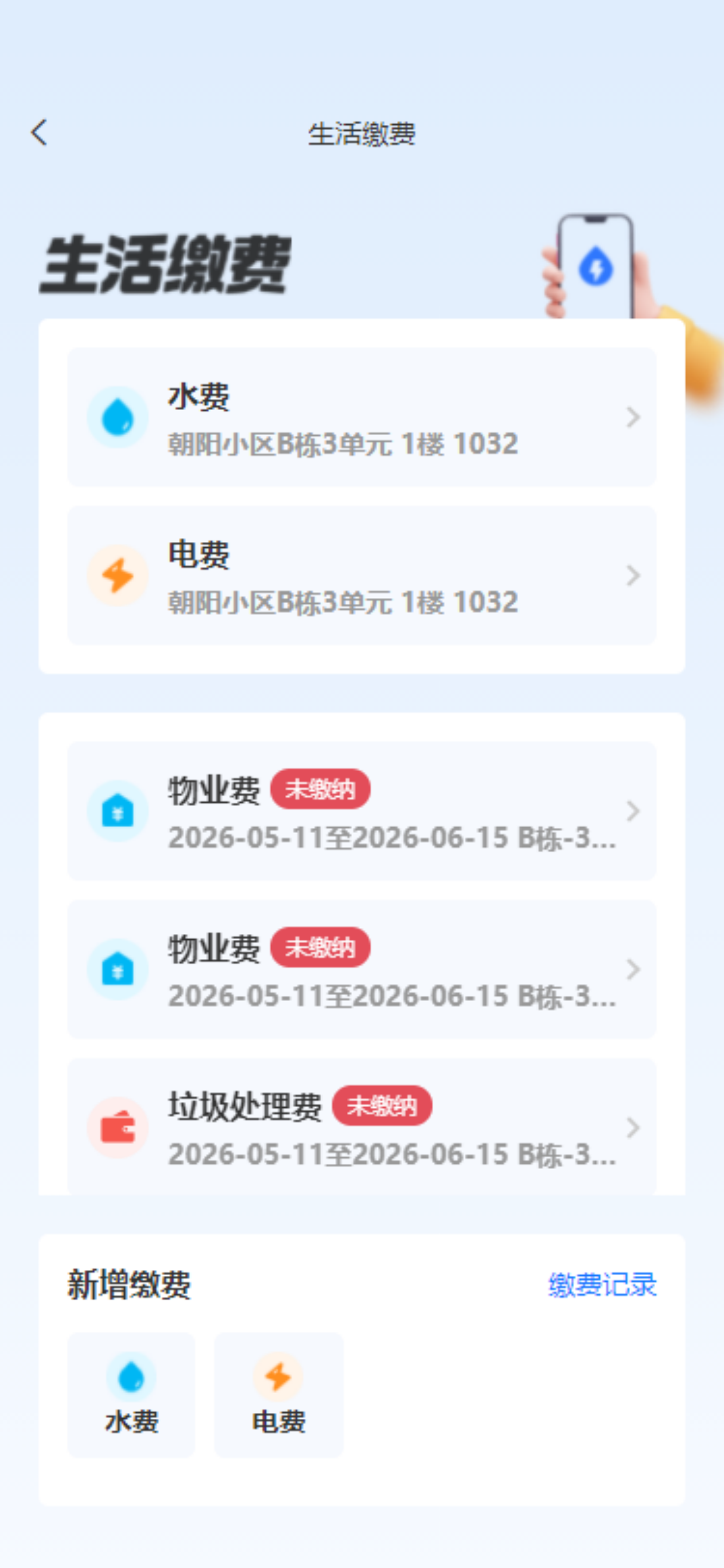 花开物业 screenshot 4