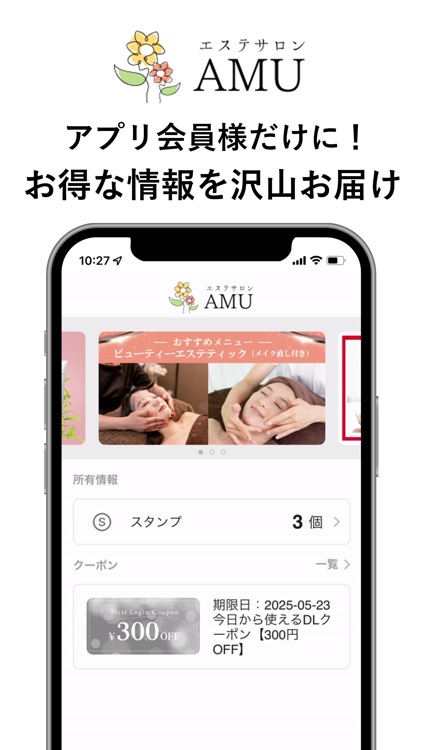 エステサロン AMU 公式アプリ