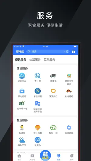 爱海盐 screenshot 2