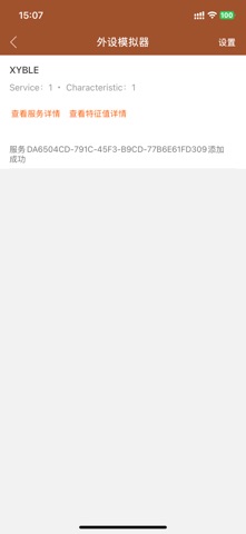外设模拟器 screenshot