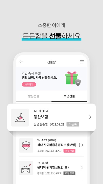 하나 원데이보험 공식앱 screenshot-4