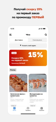 Чёза • Доставка еды • Отрадное screenshot