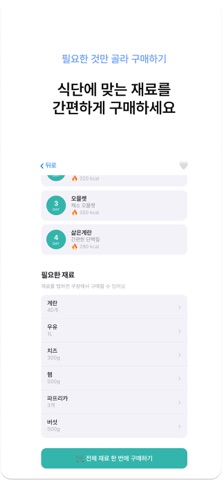 밀프렙메이트 iPhone screenshot