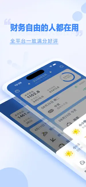 小小账本-手机桌面快速记账 screenshot 2