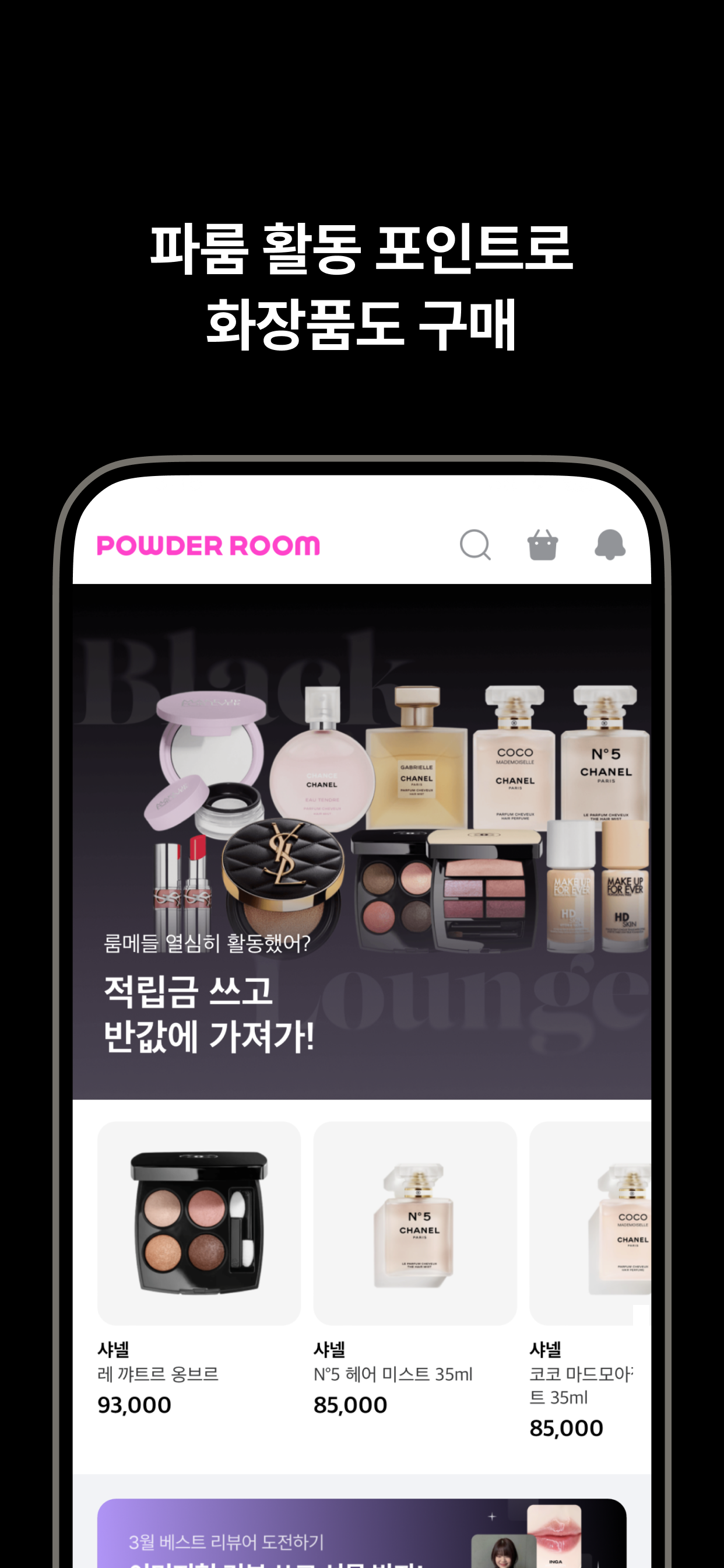 파우더룸 - 나를 가꾸는 곳