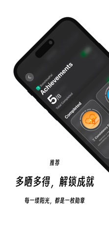 日光宝: 紫外线UV指数 晒太阳 护肤养生 维生素D 记录 screenshot