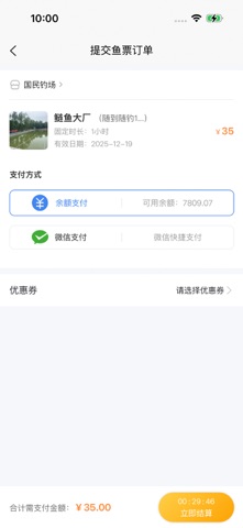 垂钓天下 screenshot
