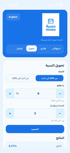 Hesba - حسبة screenshot 3