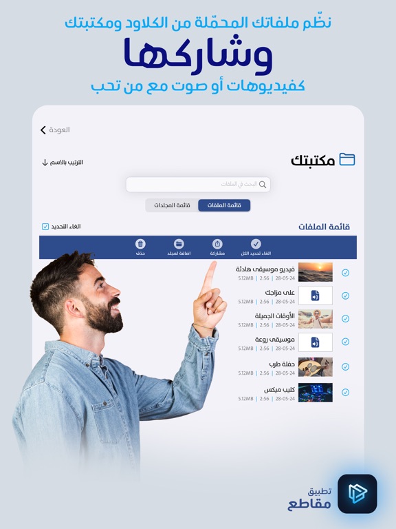 مقاطع - برنامج تحميل فيديوهات iPad screenshot 4 - Lifestyle app