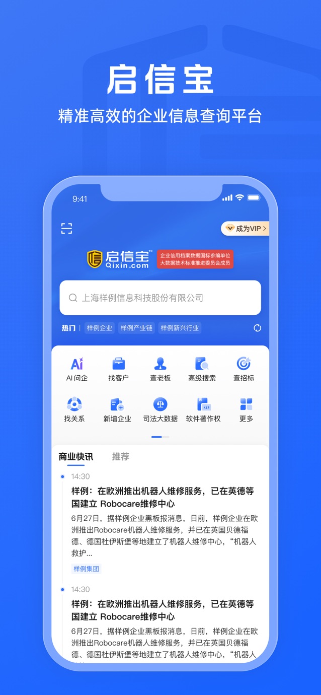 启信宝 - 全国企业信用工商征信商标专利查询 截图