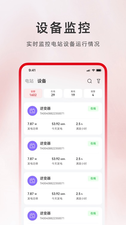 光伏电站卫士 screenshot-4