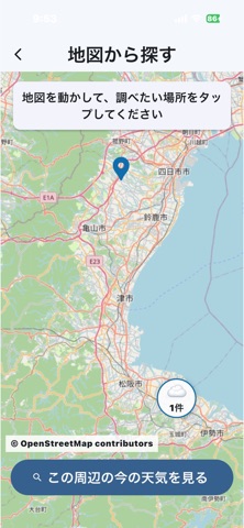 いま天気 iPhone screenshot 1