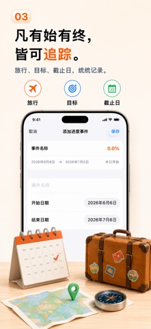 时光进度：年度倒数日与人生进度条计时器 screenshot