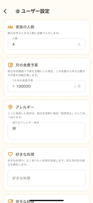 献立AI screenshot 3